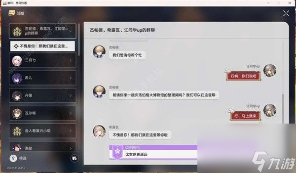 崩坏星穹铁道玲可同行任务攻略
