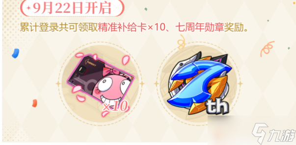 崩坏3七周年活动怎么参加 七周年庆典活动玩法规则[多图]