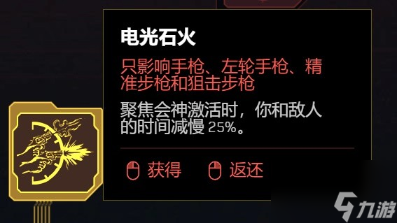 《赛博朋克2077》2.0版各流派技能加点推荐