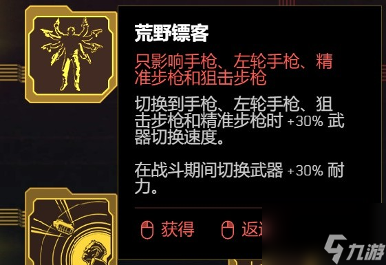 《赛博朋克2077》2.0版各流派技能加点推荐