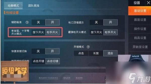 和平精英怎么瞬狙设置 和平精英怎么瞬狙教程