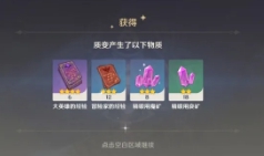 原神质变仪放入什么物品 原神手游参量质变仪材料获取