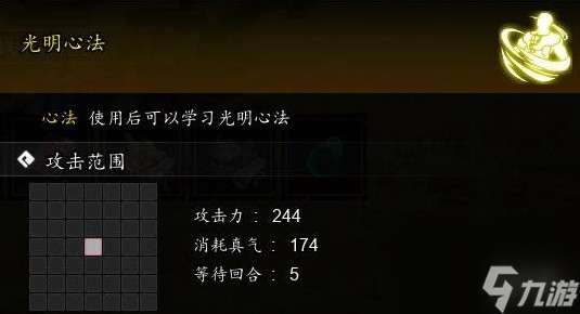 《逸剑风云决》光明心法获取教程 光明心法怎么获取