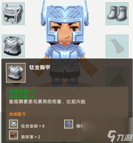 迷你世界怎么穿戴盔甲？迷你世界里铠甲用什么材料