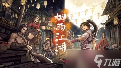 烟雨江湖东海群岛前置任务怎么做 详细完成攻略