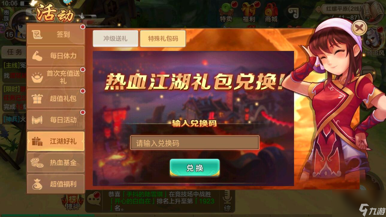 熱血江湖手遊兌換碼