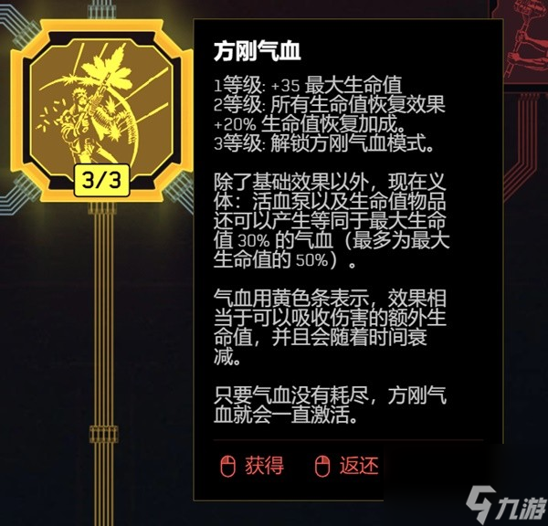 《赛博朋克2077》2.0版各流派技能加点推荐