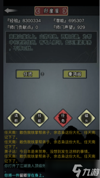 放置江湖鐵掌幫的功法最詳細(xì)攻略 內(nèi)功和基礎(chǔ)功法