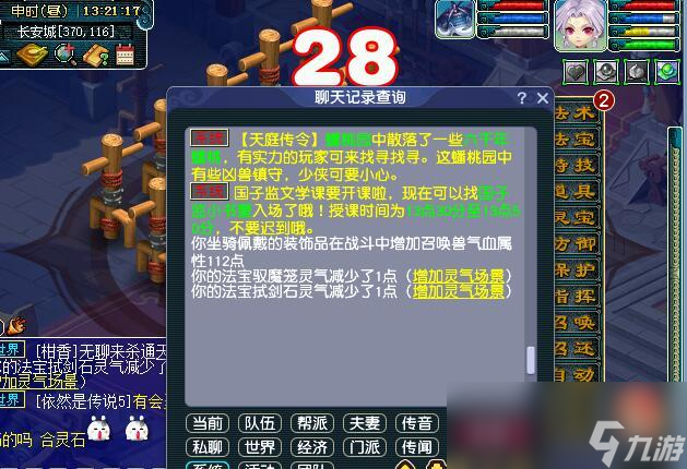 梦幻西游九黎城法宝推荐2024
