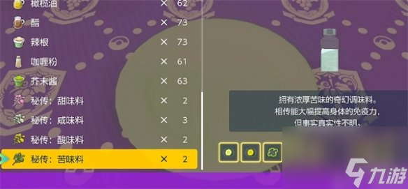 《宝可梦朱紫》三级龙料理制作方法介绍