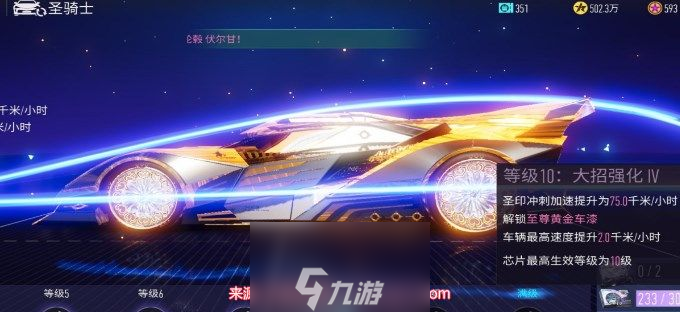 王牌竞速圣骑士怎么样-圣骑士S5车型综合强度一览