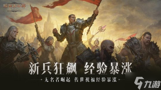 永世惊惧!《暗黑破坏神:不朽》新版本“王朝盛典”限定时装全服上线