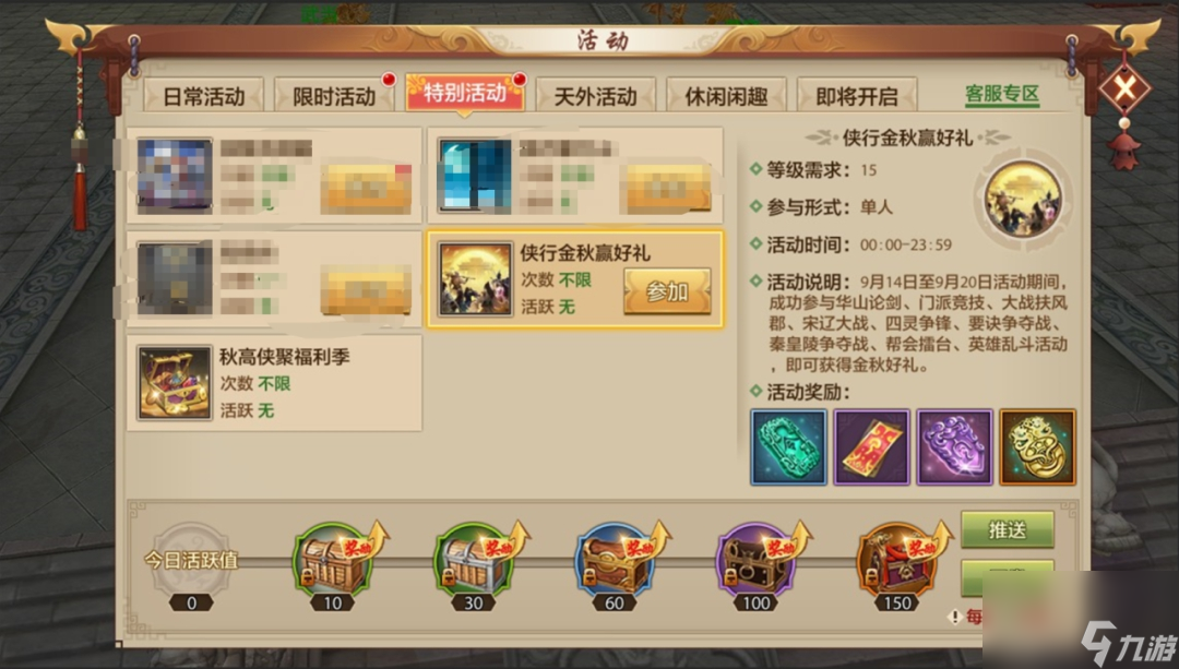 《天龙八部手游》PVP奖励升级还有活跃度奖励25倍提升