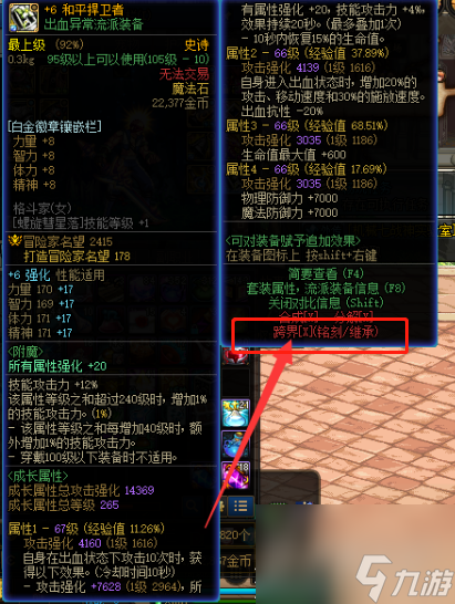 DNF增幅装备跨界方法介绍
