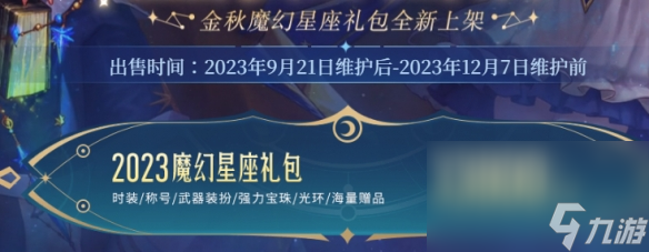 《dnf》金秋礼包价格介绍