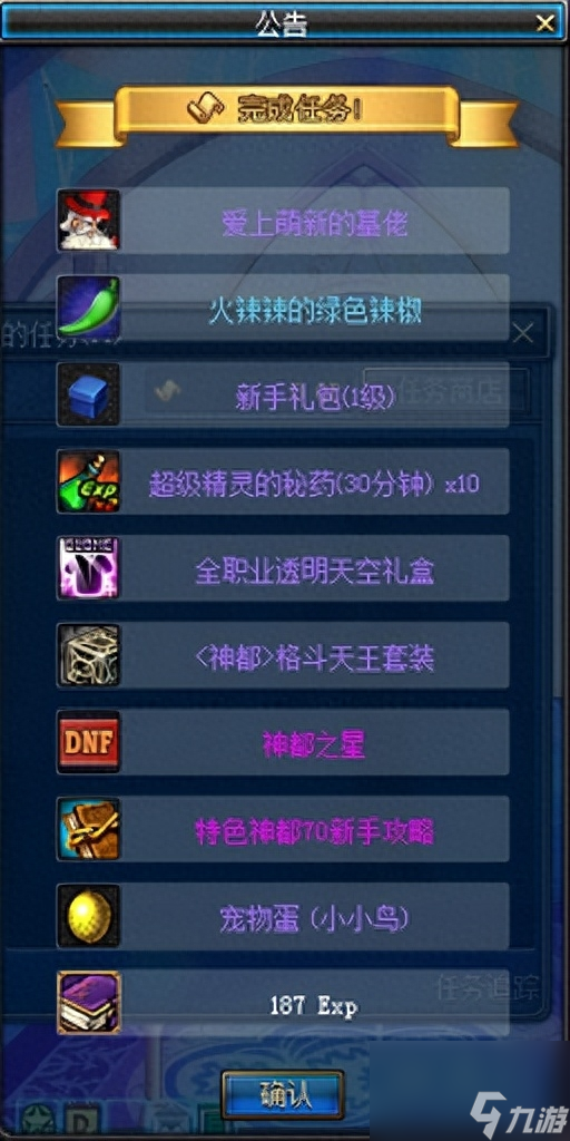 DNF全职业升级提升攻略-70怀旧复古升级流程