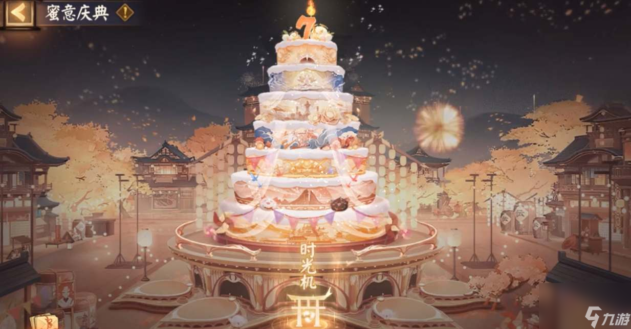 阴阳师七周年时光机在哪看