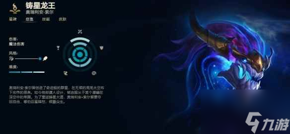 《英雄联盟》铸星龙王奥瑞利安索尔技能加点推荐