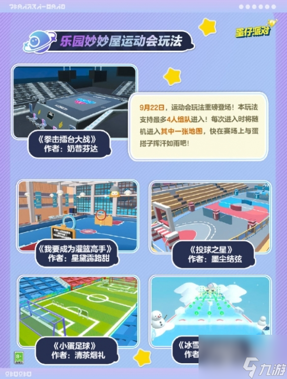 蛋仔派对乐园妙妙屋运动会玩法介绍详情