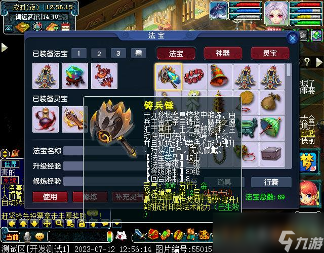 梦幻西游九黎城法宝推荐2024