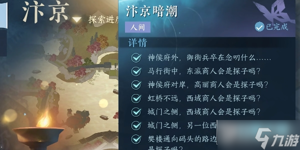 逆水寒手游汴京暗潮任务怎么做_逆水寒手游汴京暗潮攻略