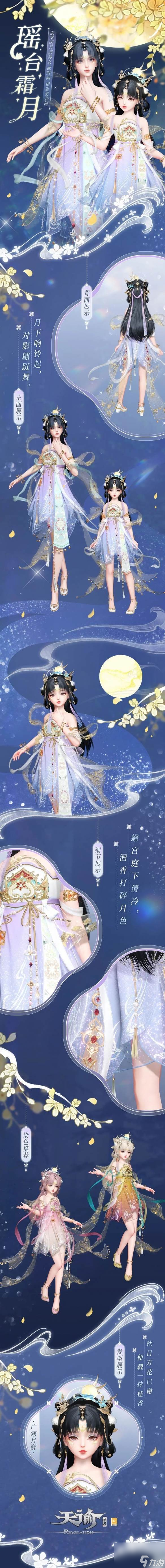 《<a id='link_pop' class='keyword-tag' href='https://www.9game.cn/tianyu/'>天谕手游</a>》骑上心仪猫咪开启摘星运动会，穿上时装“瑶台霜月”团圆美丽中秋！