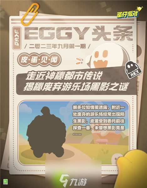 蛋仔派对遇见小刺猬活动怎么玩-蛋仔派对遇见小刺猬活动玩法介绍
