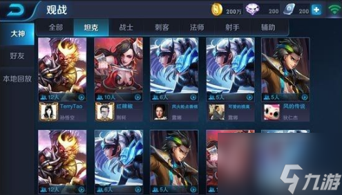 王者荣耀怎么观战好友正在进行的游戏