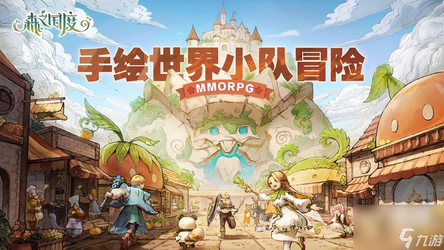 森之国度怎么快速升级 森之国度快速升级攻略