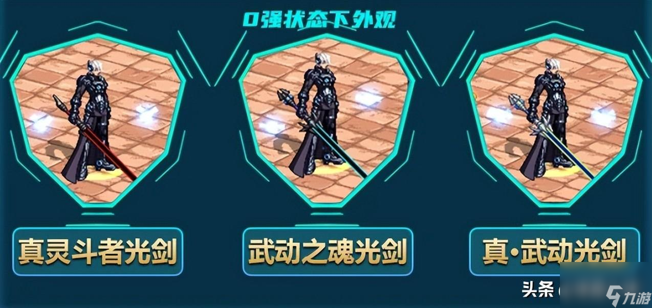 dnf剑魂武器幻化最帅武器推荐