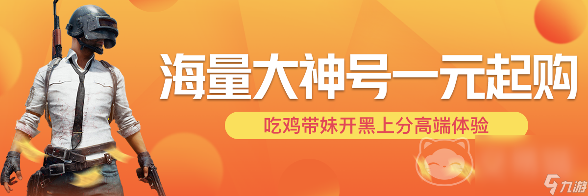 和平精英賬號交易平臺推薦 可以交易手游吃雞賬號的app推薦