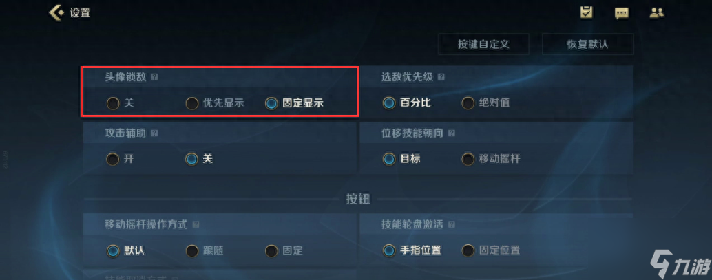 英雄联盟手游最细操作设置分享- 新手必看