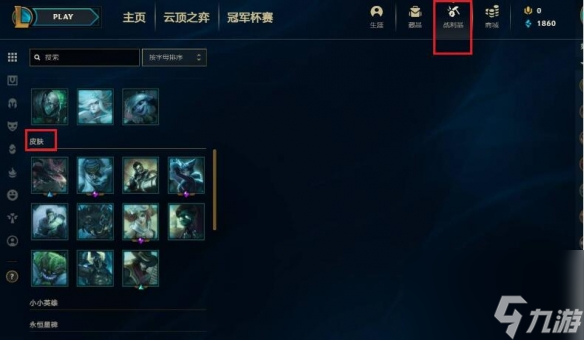 《lol》皮肤碎片三合一介绍