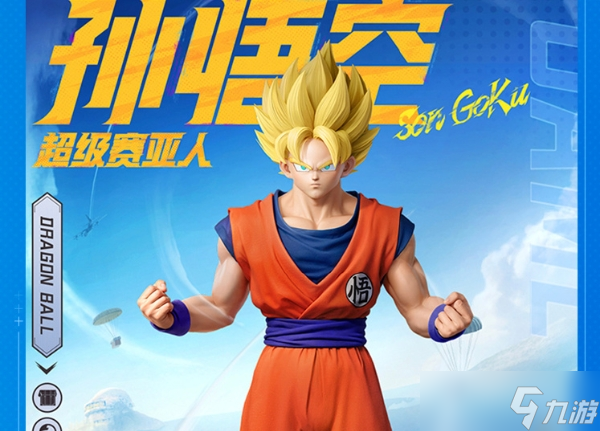 和平精英龙珠超联动皮肤价格介绍