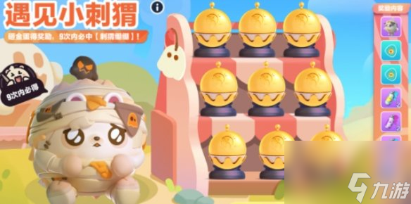 《蛋仔派对》遇见小刺猬活动介绍