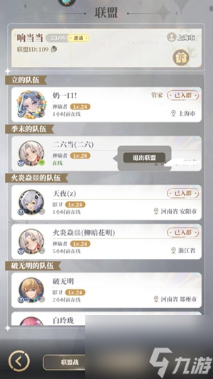 龙与世界的尽头怎么退出联盟 退出联盟方法介绍