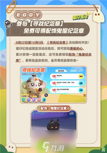 蛋仔派对遇见小刺猬活动怎么玩-蛋仔派对遇见小刺猬活动玩法介绍