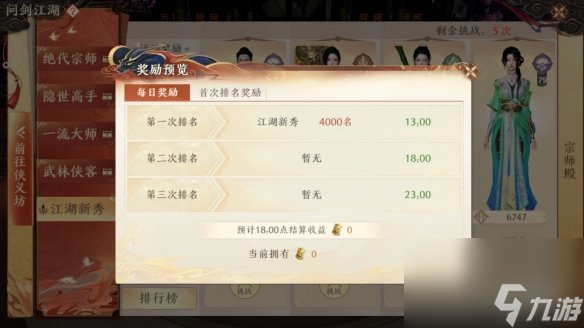 《天龙八部2飞龙战天》江湖宗师殿怎么玩 江湖宗师殿玩法攻略