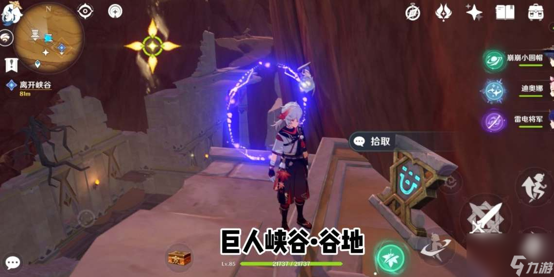 原神巨人峡谷圣章石有多少个-巨人峡谷圣章石汇总