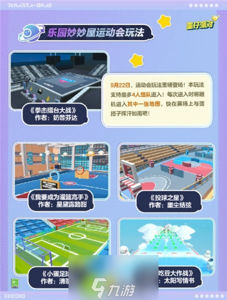 蛋仔派对乐园妙妙屋运动会怎么玩-蛋仔派对乐园妙妙屋运动会玩法攻略