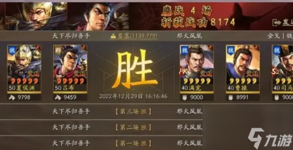 《三国志战略版》天下骑最高配置 吕布夏侯渊郭嘉