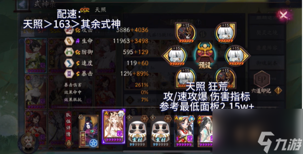 《阴阳师》觉醒十层天照速刷攻略