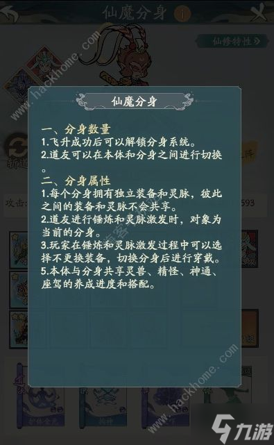 寻道大千仙魔分身怎么开启 仙魔分身解锁及配置推荐