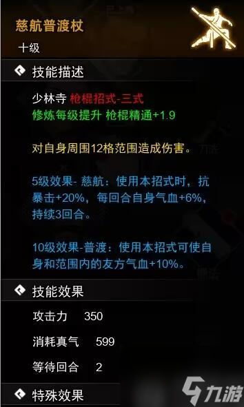 逸剑风云决棍法武学收集攻略-棍法武学获取方式汇总