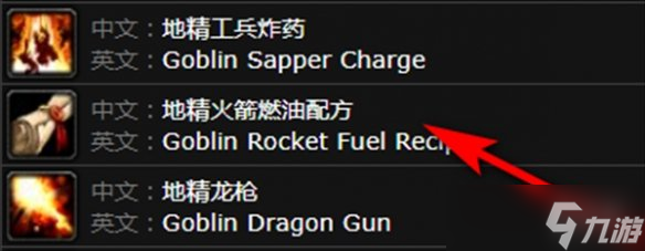《魔獸世界》地精火箭燃油購(gòu)買說(shuō)明