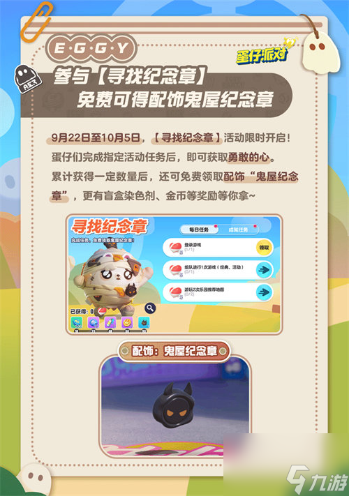 蛋仔派对遇见小刺猬活动怎么玩 蛋仔派对遇见小刺猬活动玩法攻略