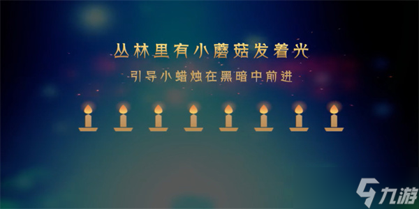 蜡烛人第四章第一关怎么过