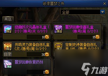 dnf噩梦回廊奖励内容一览
