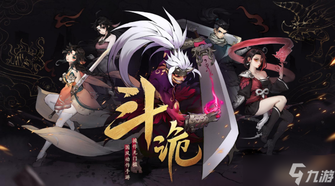 斗诡手游新手怎么玩 斗诡手游新手攻略