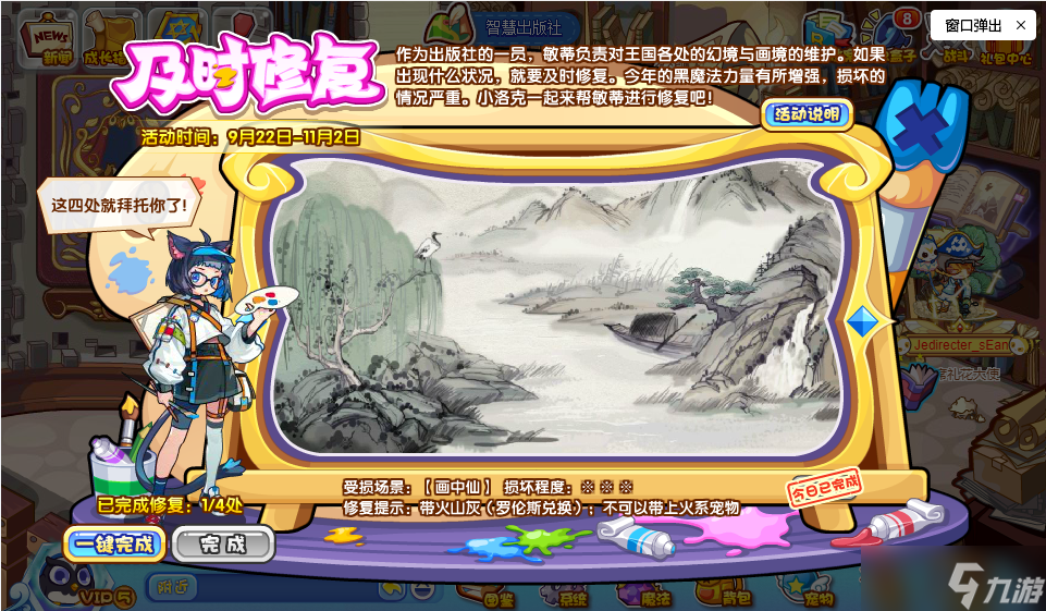 洛克王國(guó)及時(shí)修復(fù)活動(dòng)攻略 及時(shí)修復(fù)活動(dòng)玩法解析
